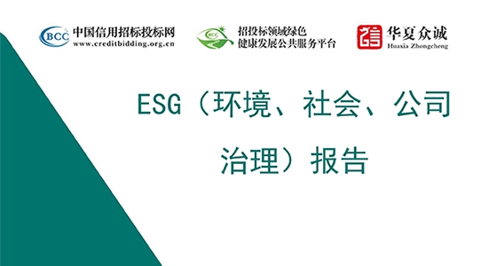 安特儀表集團ESG（環境、社會、公司治理）報告