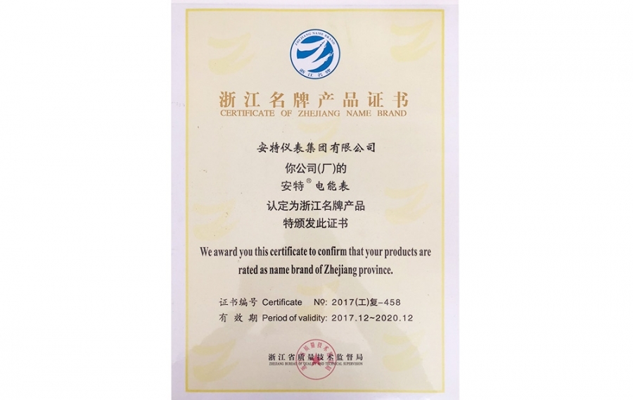 Certificate Of Zhejiang Name Brand